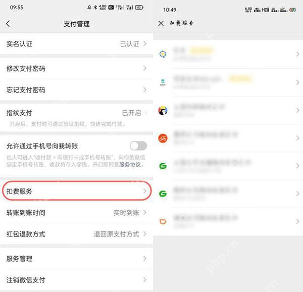 支付渠道扣款服务列表中的授权项目_哔哩哔哩怎么开通免密支付_哔哩哔哩免密支付授权设置指南 - php中文网