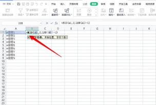 Excel用MID和LEN函数去掉单元格开头字符