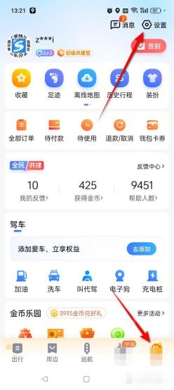 百度地图怎么关闭手机后台偷跑步数
