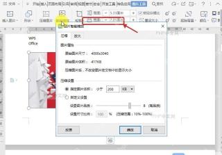 WPS 图片工具功能区中压缩图片按钮被标出，用于打开压缩设置窗口