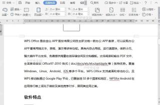 WPS如何给文档添加行号？入口位置