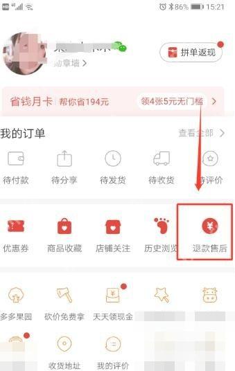 拼多多退款售后列表里的售后详情按钮