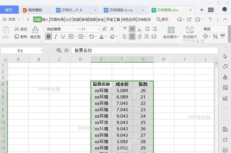如何剪切表格内容?结果检查