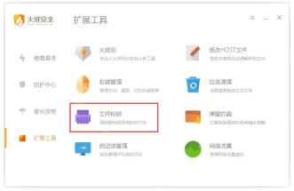 Windows 桌面版火绒扩展工具页高亮文件粉碎入口,证明火绒安全软件的文件粉碎功能位于扩展工具页面内。