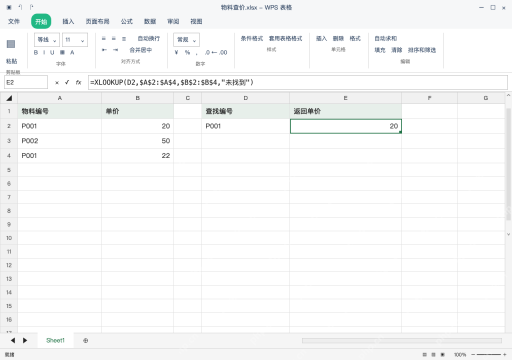 模拟 WPS 表格 Windows桌面版 完整窗口:指定查找列和返回列,先做精确匹配