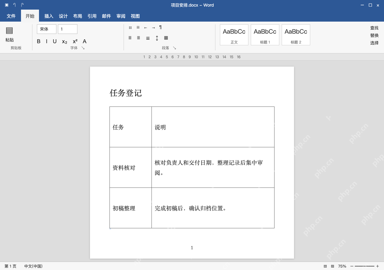 模拟 Microsoft Word 简体中文桌面版完整界面：末尾表格之后，尾段字号改为 1 磅