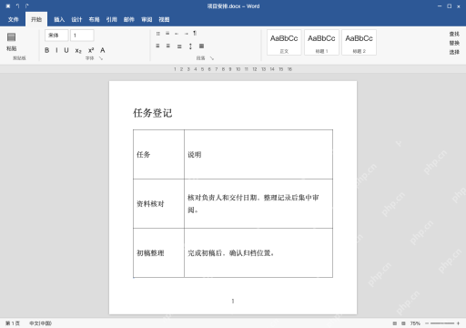 模拟 Microsoft Word 简体中文桌面版完整界面:末尾表格之后,尾段字号改为 1 磅