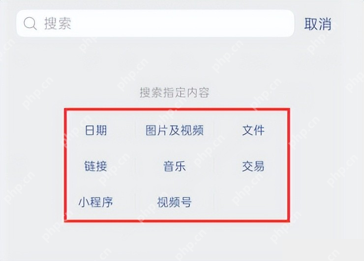 微信查找聊天记录页面的文件分类