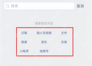 微信查找聊天记录页面的文件分类