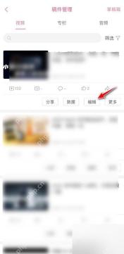 哔哩哔哩稿件管理页里的编辑按钮