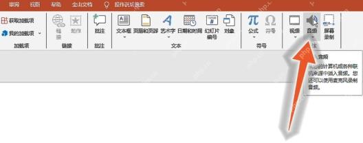 PowerPoint插入音频按钮位置