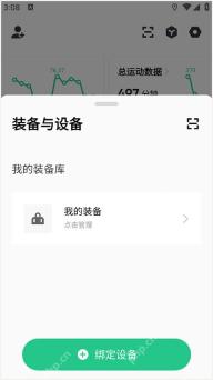 Keep装备与设备页面的绑定设备按钮_Keep连接不了小米手环怎么办_Keep小米手环连接支持说明 - php中文网
