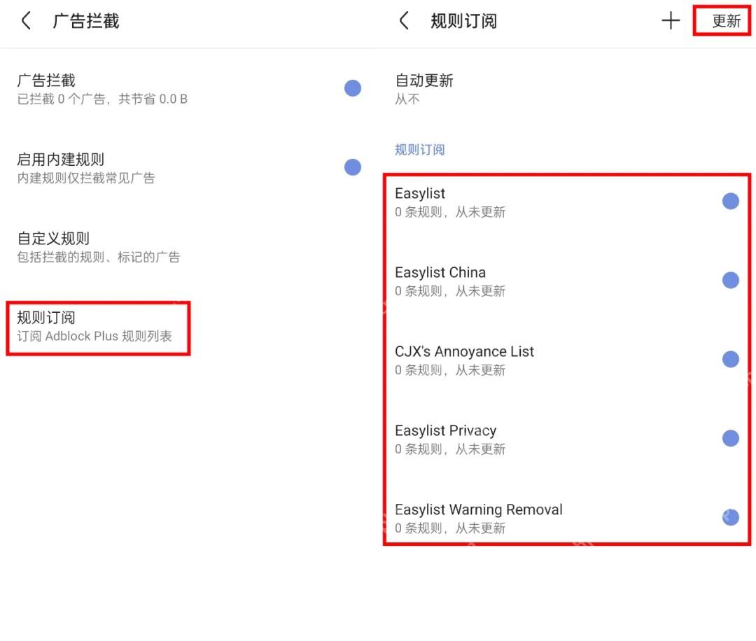 Via浏览器广告拦截规则订阅页面