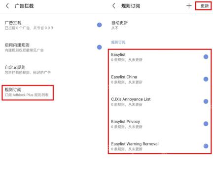 Via浏览器广告拦截规则订阅页面