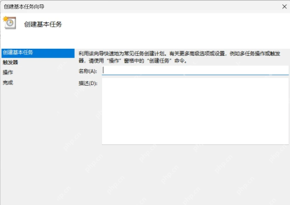 Win10 任务计划程序创建基本任务并填写任务名称