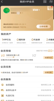 爱奇艺我的VIP会员页面显示管理自动续费入口,证明进入连续包月管理的操作