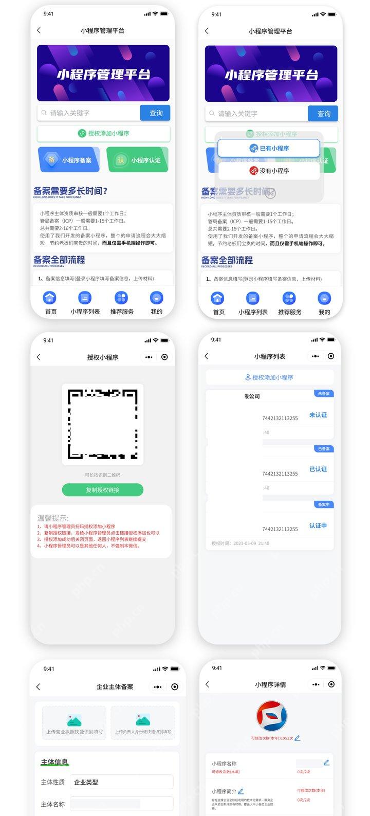 小程序管理平台系统源码管理界面
