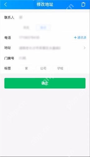 饿了么修改地址页面中的标签选项和删除入口