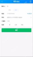 饿了么修改地址页面中的标签选项和删除入口