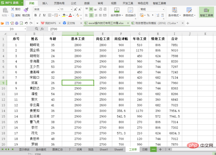 excel如何全選整個工作表