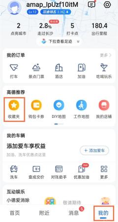 高德地图我的页面点击出行里程
