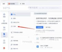 金山文档共享文件列表界面