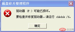 驱动器可能已损坏要检查并修复驱动器