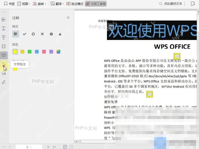 PDF在PDF阅读模式下,如何打开注释工具箱?设置效果