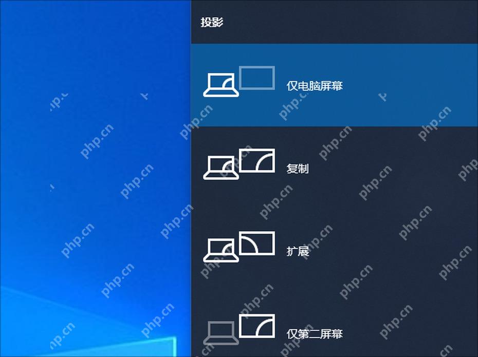 Windows 10 Win P 投影面板显示四种投影模式