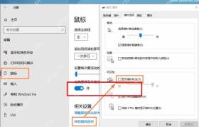 Windows 鼠标属性指针选项页红框标出显示指针轨迹复选框