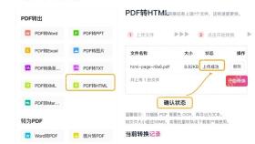 PDF转HTML确认文件上传状态
