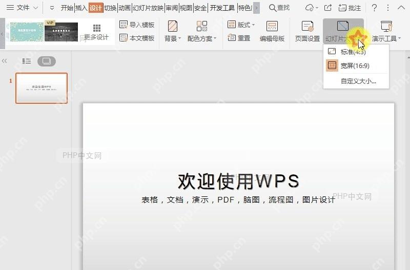 如何确定PPT方向？中间操作
