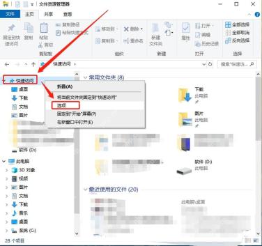 Win10 文件资源管理器查看选项卡进入文件夹选项