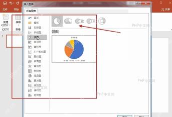 PowerPoint 插入图表窗口中选择饼图类型