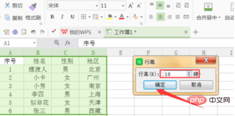 WPS行の高さを設定する場所