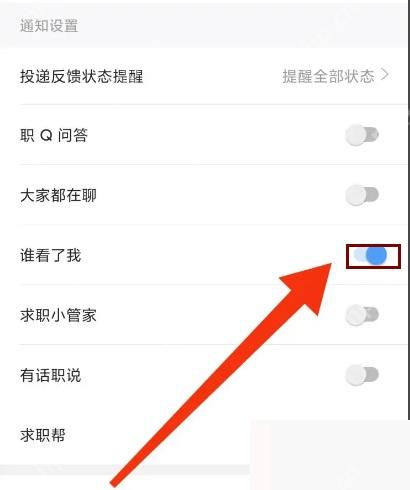 智联招聘怎么查看企业浏览简历记录步骤图3