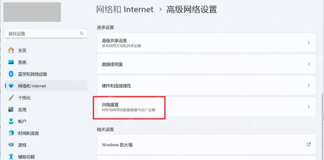 Win11 高级网络设置查看网络适配器列表