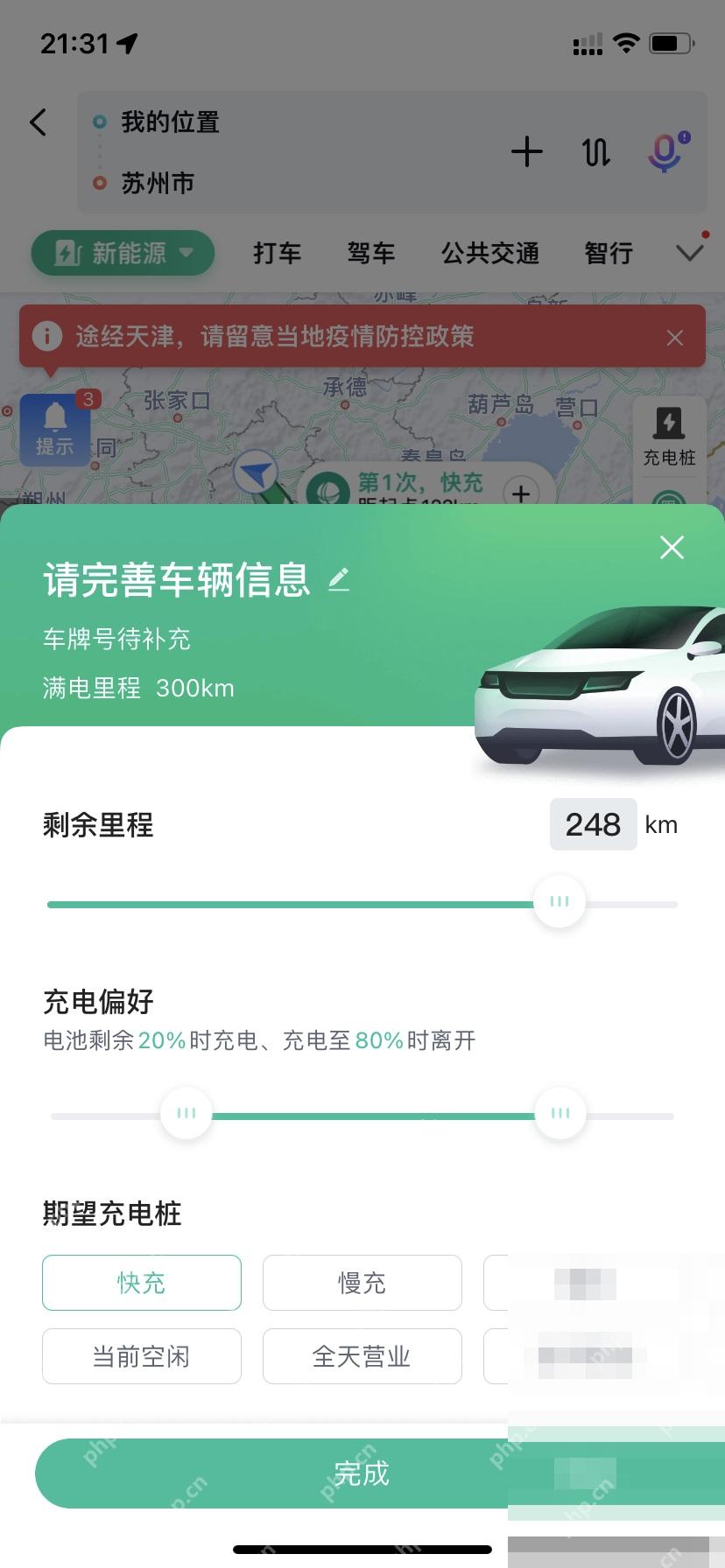 百度地图新能源路线页调整续航和充电偏好