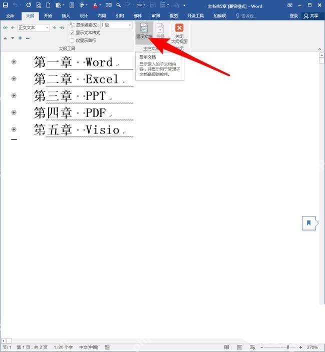 Word 主控文档中的显示文档入口