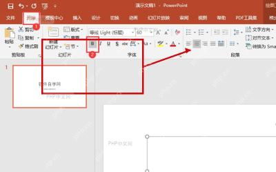 PPT 选中文本步骤图