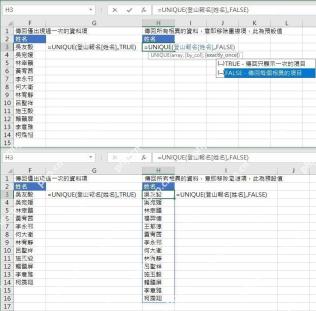 Excel中展示UNIQUE函数不同参数返回结果