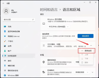 win11怎么删除输入法_win11输入法删除操作步骤 - php中文网