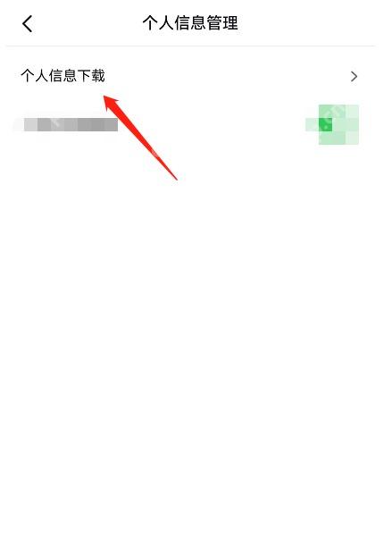 抖音个人信息管理页面