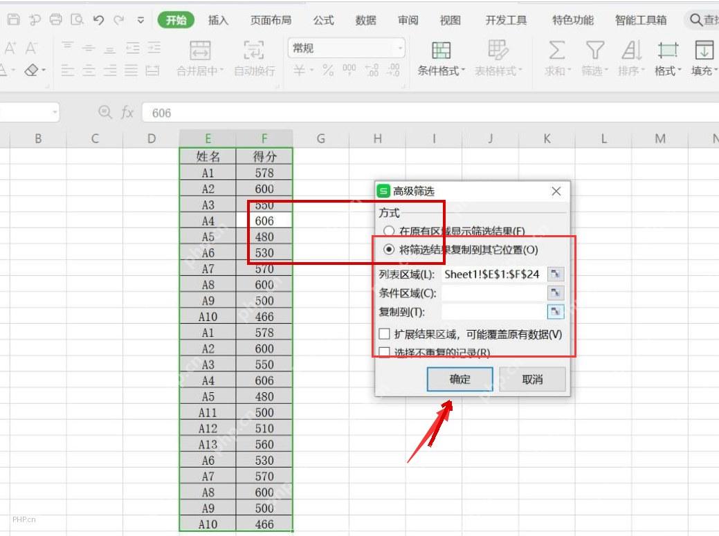 WPS 表格筛选菜单中选择高级筛选入口