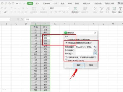 WPS 表格筛选菜单中选择高级筛选入口