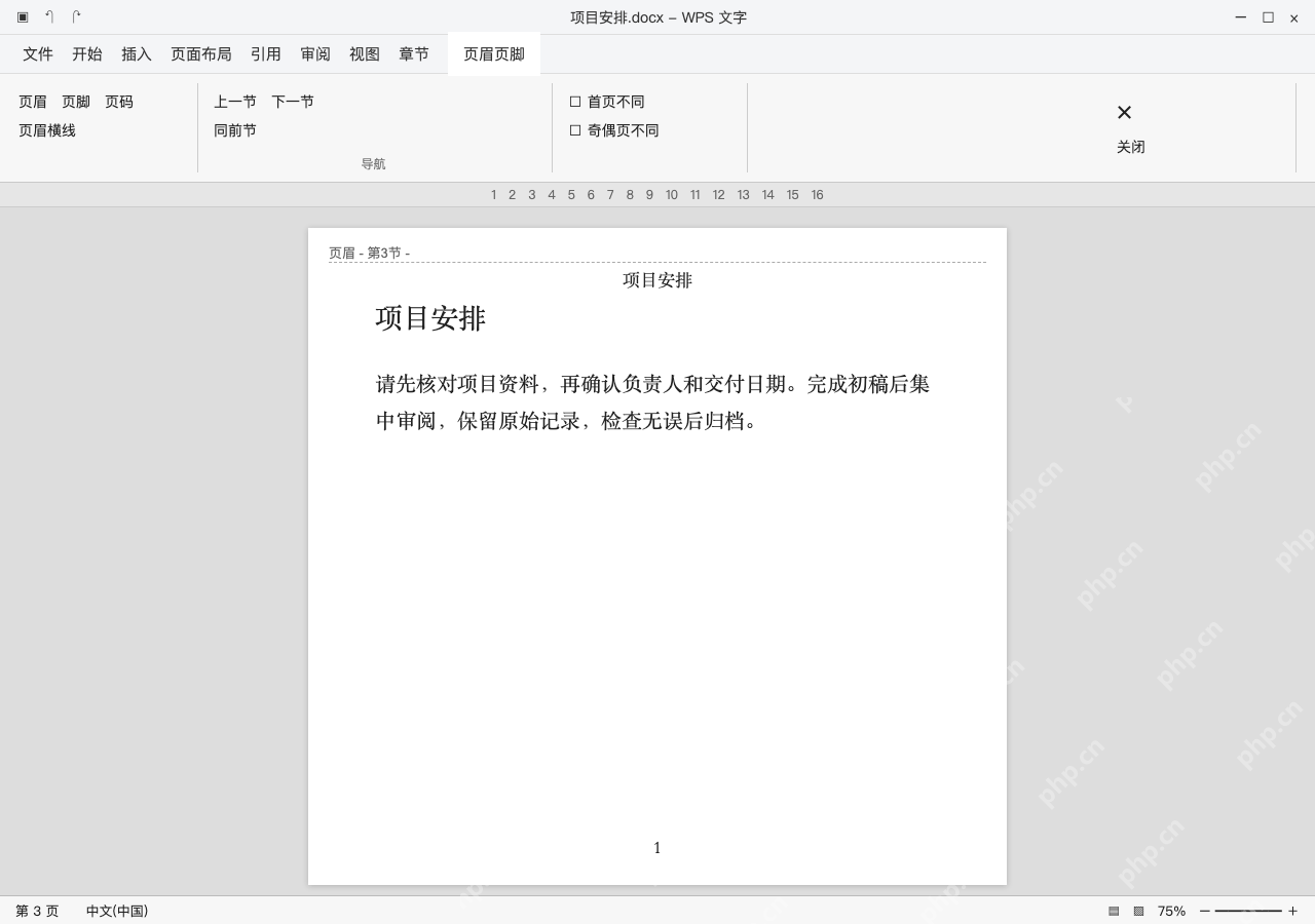 模拟 WPS 文字完整窗口：先断开后一节，再清目标节