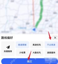 高德地图路线偏好面板中的多种路线偏好选项