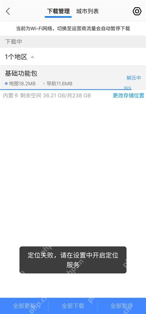 高德地图查看离线数据下载进度