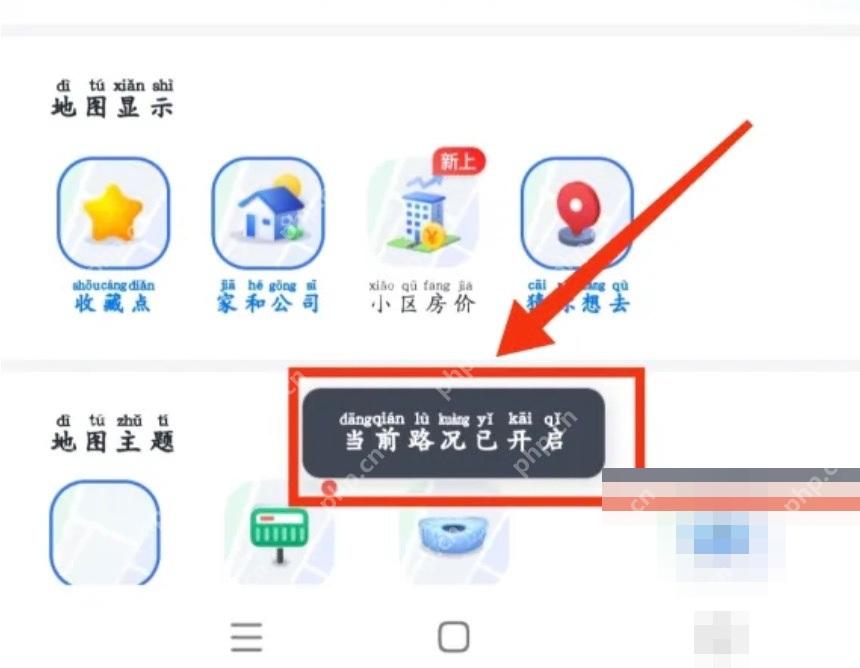 百度地图图层页提示当前路况已开启