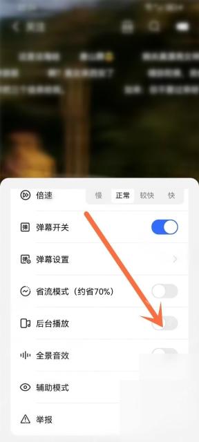快手APP怎么设置听视频模式第3步操作界面